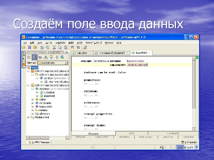 Создаём поле ввода данных 