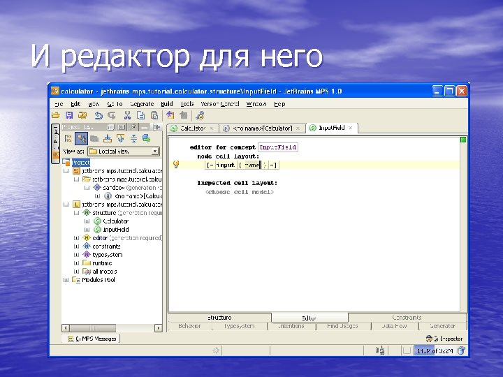 И редактор для него 