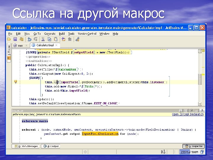 Ссылка на другой макрос 