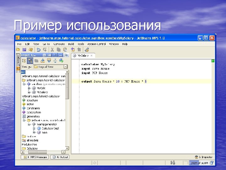 Пример использования 