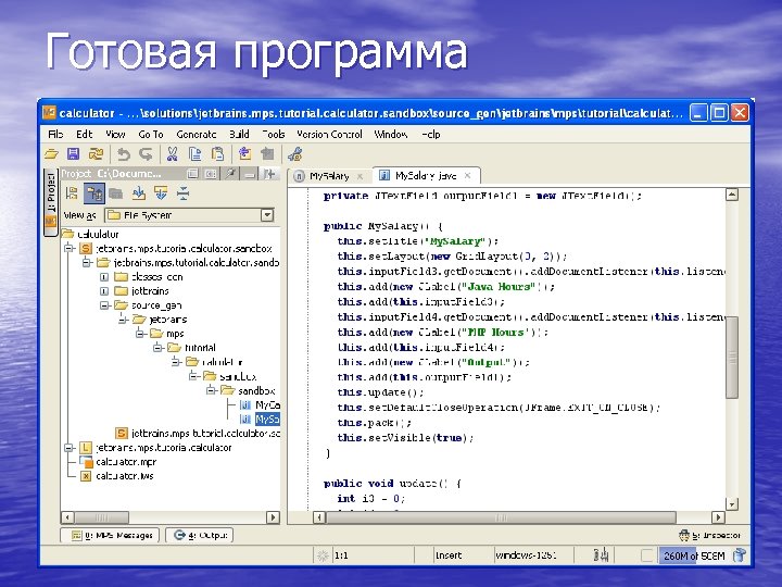 Готовая программа 