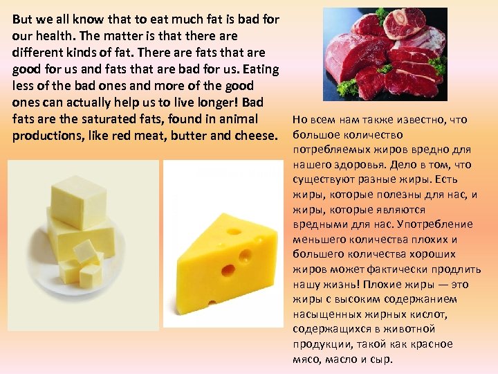 But we all know that to eat much fat is bad for our health.