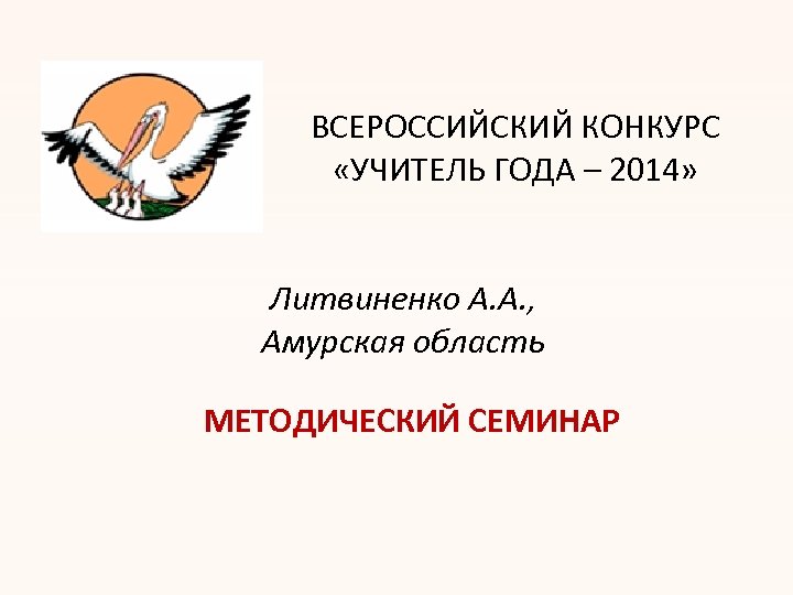 Информационная карта участника конкурса учитель года