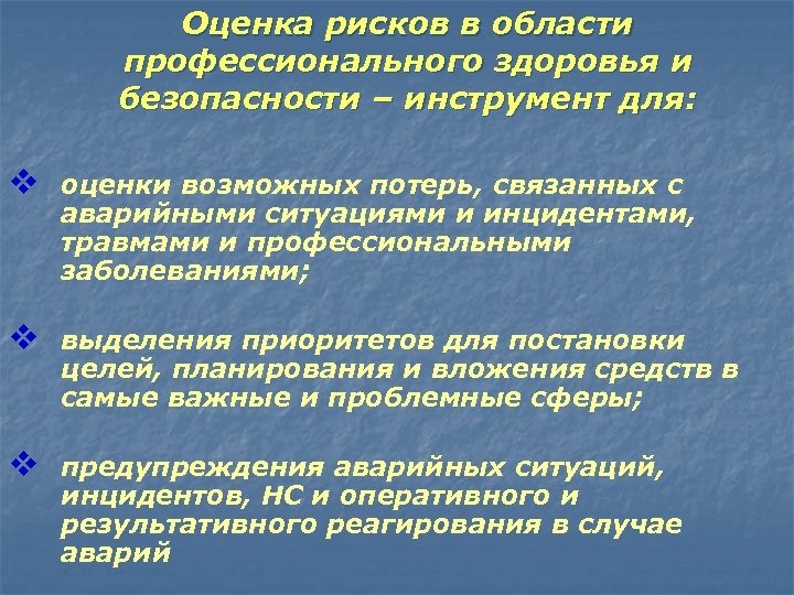 Профессиональные риски пересмотр