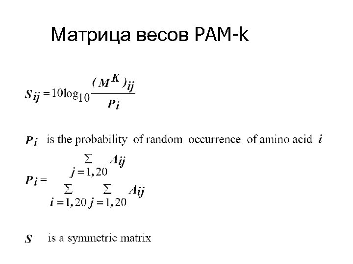 Матрица весов PAM-k 