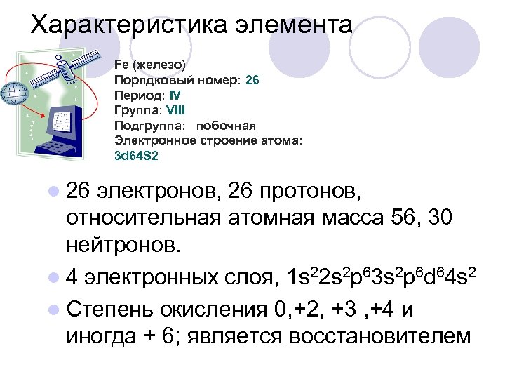 Характеристика элемента номер 6