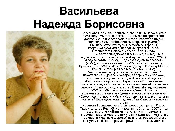 Надежда васильева фото