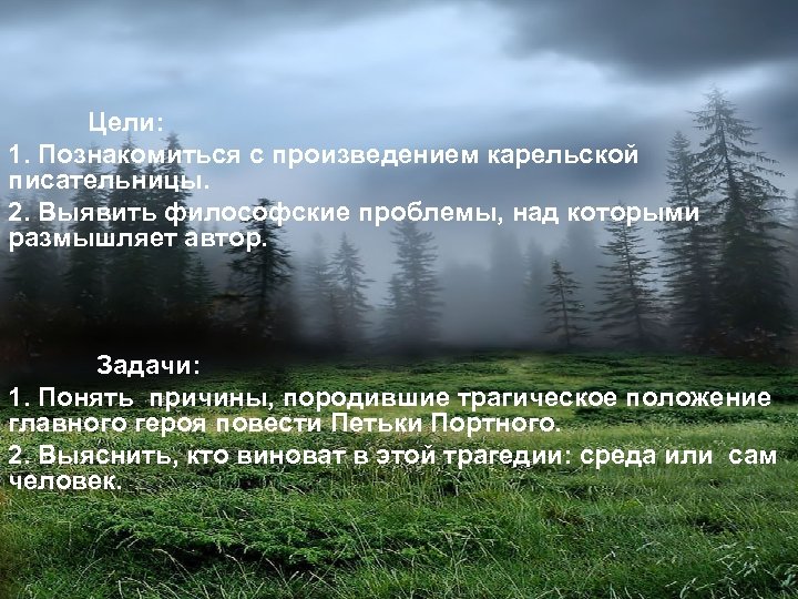 Трагичность положения героя в том. Проблематика повести эта странная жизнь. Размышлять над проблемой или о проблеме. Рассуждать над проблемой или о проблеме.