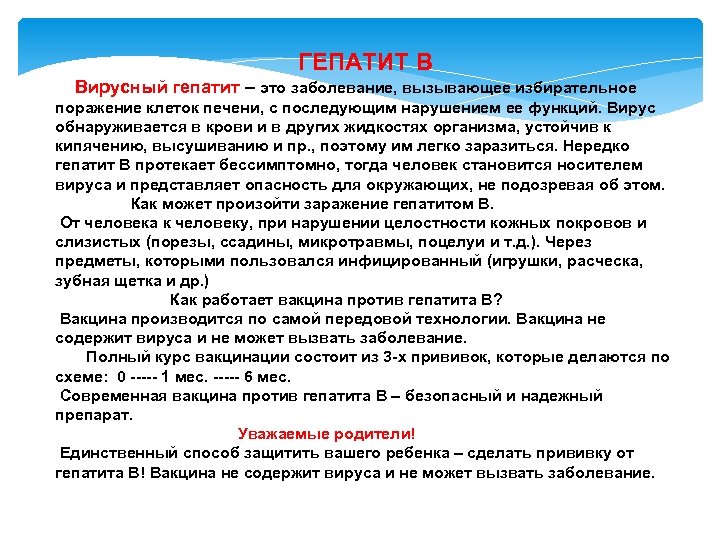 ГЕПАТИТ В Вирусный гепатит – это заболевание, вызывающее избирательное поражение клеток печени, с последующим