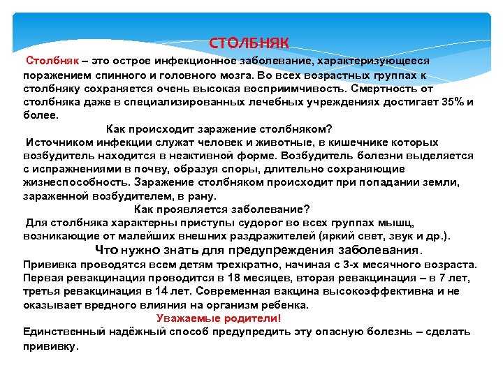 СТОЛБНЯК Столбняк – это острое инфекционное заболевание, характеризующееся поражением спинного и головного мозга. Во