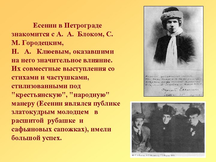 Есенин в Петрограде знакомится с А. А. Блоком, С. М. Городецким, Н. А. Клюевым,