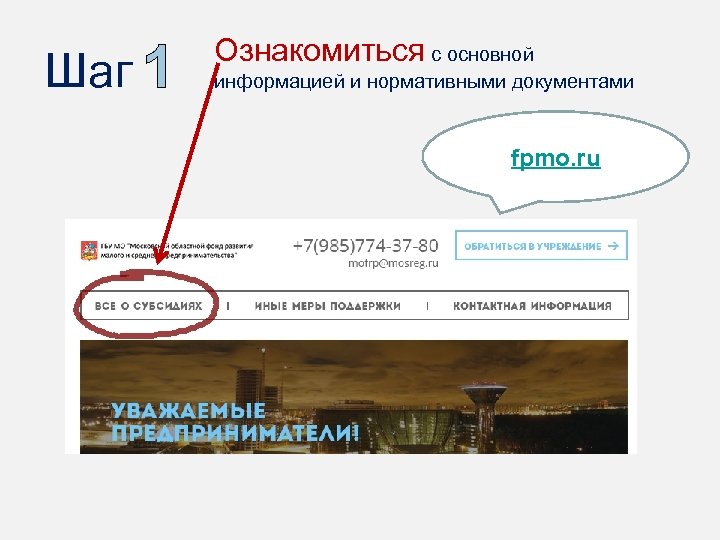 Шаг 1 Ознакомиться с основной информацией и нормативными документами fpmo. ru 