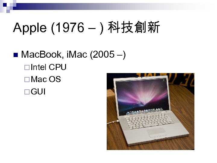 Apple (1976 – ) 科技創新 n Mac. Book, i. Mac (2005 –) ¨ Intel