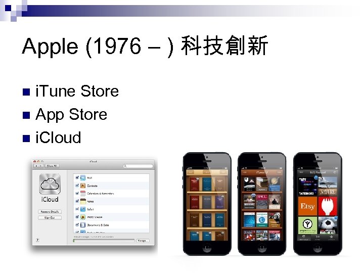 Apple (1976 – ) 科技創新 i. Tune Store n App Store n i. Cloud