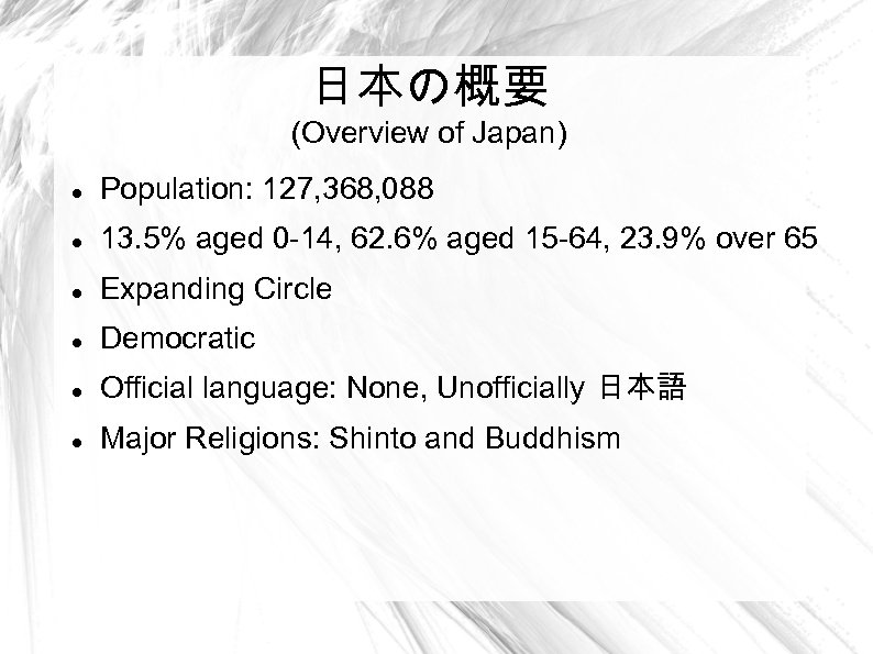 日本の概要 (Overview of Japan) Population: 127, 368, 088 13. 5% aged 0 -14, 62.