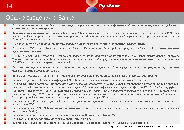 Информация о банках. Банки интересует информация о клиенте за последние. Сведения о банках. Информация о клиенте в банке. Главная информация о банке.