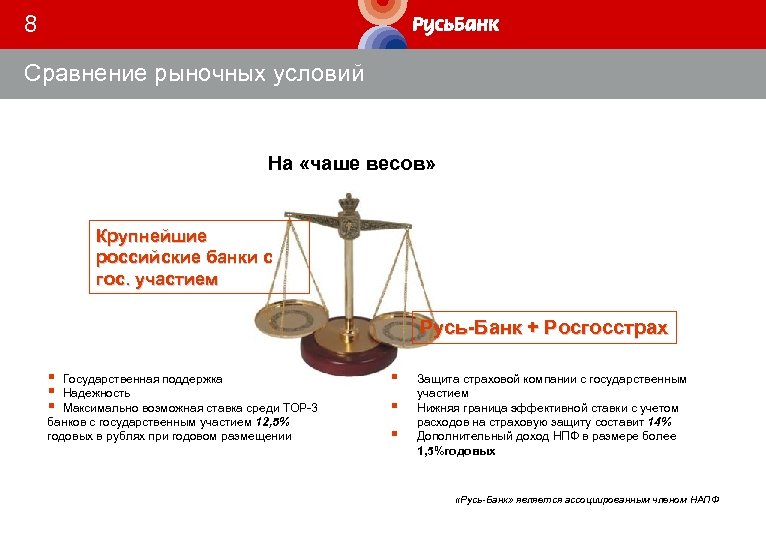 8 Сравнение рыночных условий На «чаше весов» Крупнейшие российские банки с гос. участием Русь-Банк