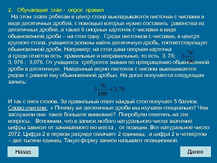 2. Обучающий этап - опрос правил На этом этапе ребятам в центр стола выкладываются