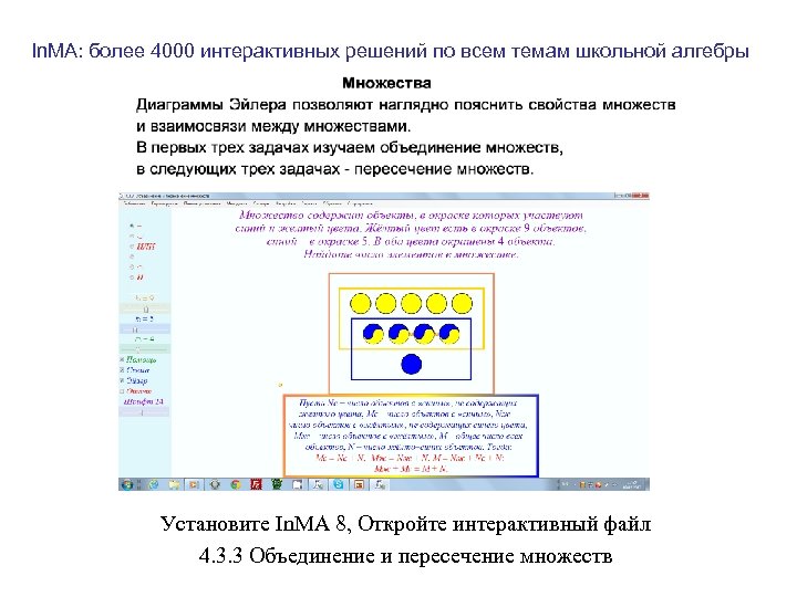 In. MA: более 4000 интерактивных решений по всем темам школьной алгебры Установите In. MA