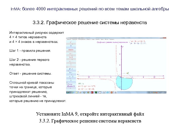 In. MA: более 4000 интерактивных решений по всем темам школьной алгебры 3. 3. 2.