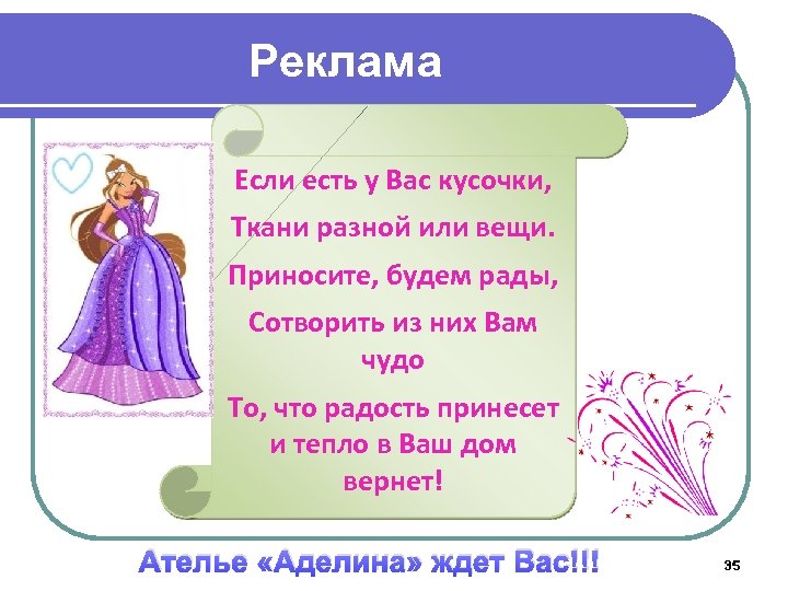 Реклама Если есть у Вас кусочки, Ткани разной или вещи. Приносите, будем рады, Сотворить
