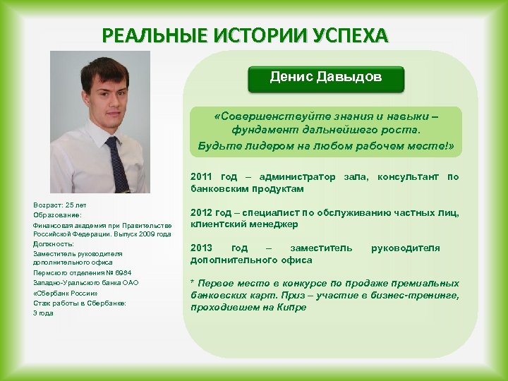 Сбербанк специалист. Задачи консультанта по банковским продуктам в Сбербанке. Обязанности консультанта в Сбербанке. Основные задачи консультанта в Сбербанке. Консультант по банковским продуктам основные задачи.