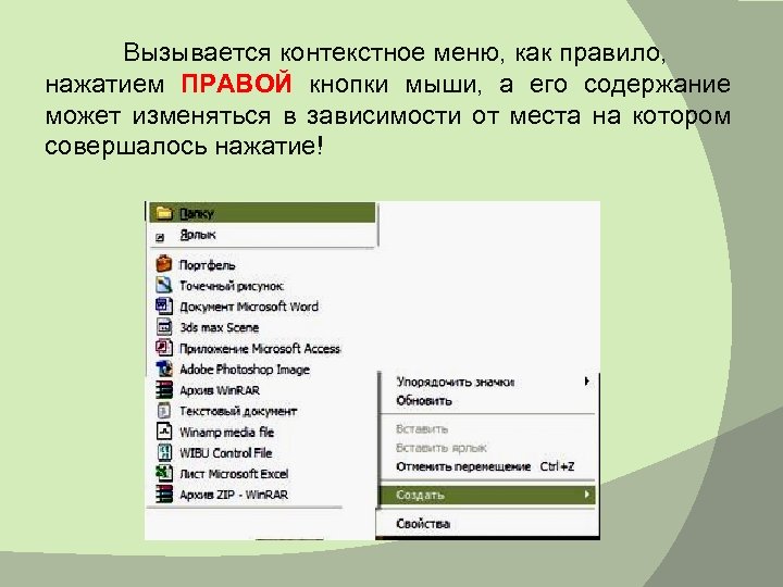 После щелчка правой кнопки мыши в представленном на картинке документе ms word произойдет