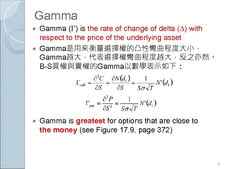 Gamma (G) is the rate of change of delta (D) with respect to the