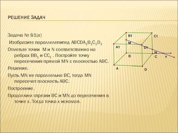 На рисунке изображен прямоугольный параллелепипед abcda1b1c1d1 укажите линию пересечения плоскостей