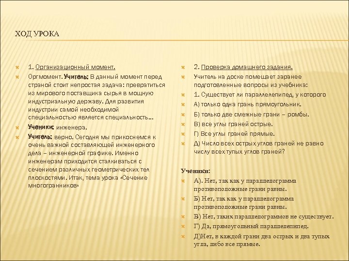 ХОД УРОКА 1. Организационный момент. Оргмомент. Учитель: В данный момент перед страной стоит непростая