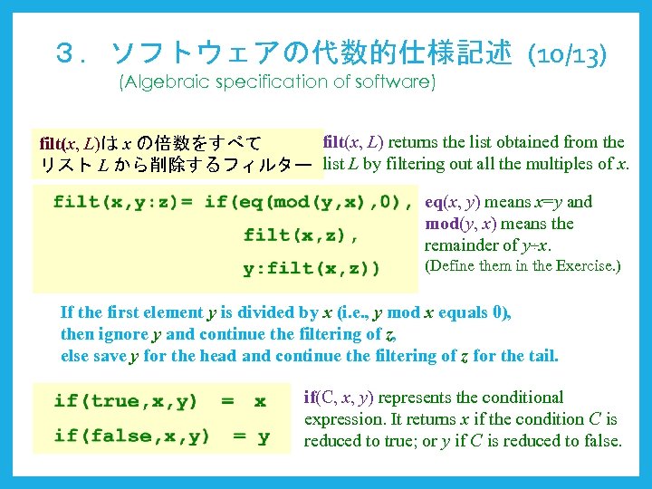 ３．ソフトウェアの代数的仕様記述 (10/13) (Algebraic specification of software) filt(x, L) returns the list obtained from the