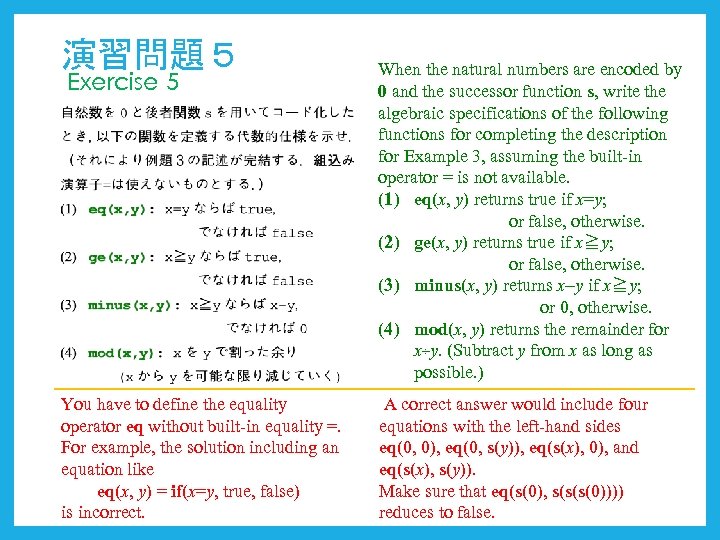 演習問題５ Exercise 5 You have to define the equality operator eq without built-in equality