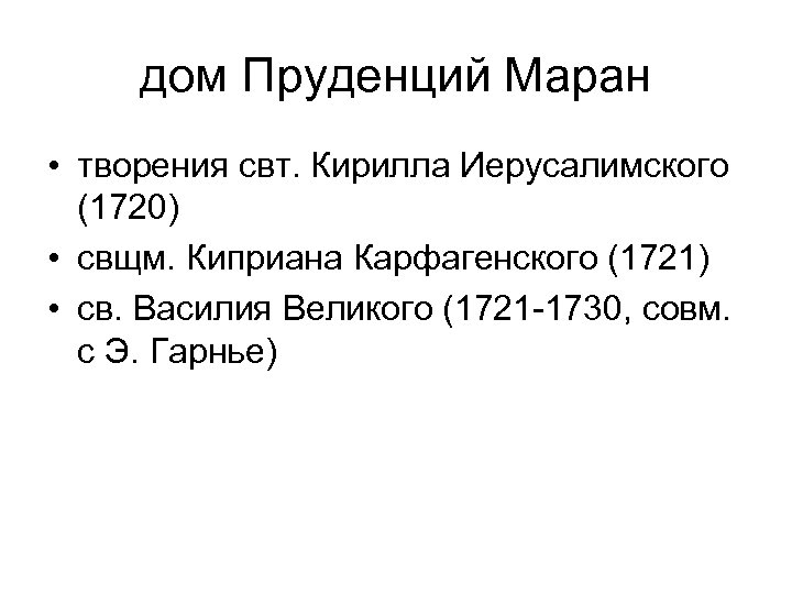 дом Пруденций Маран • творения свт. Кирилла Иерусалимского (1720) • свщм. Киприана Карфагенского (1721)