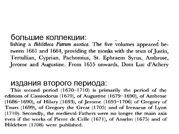 большие коллекции: издания второго периода: 