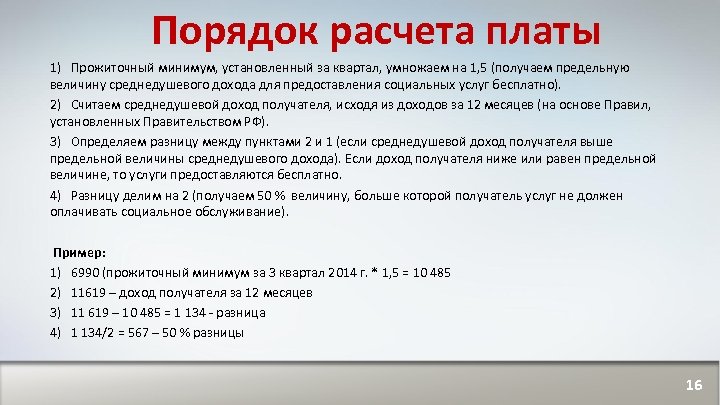 Какой доход должен быть на человека. Рассчитать среднедушевой доход. Среднедушевой доход получателя социальных услуг. Расчет среднедушевого дохода. Пример расчета среднедушевого дохода.