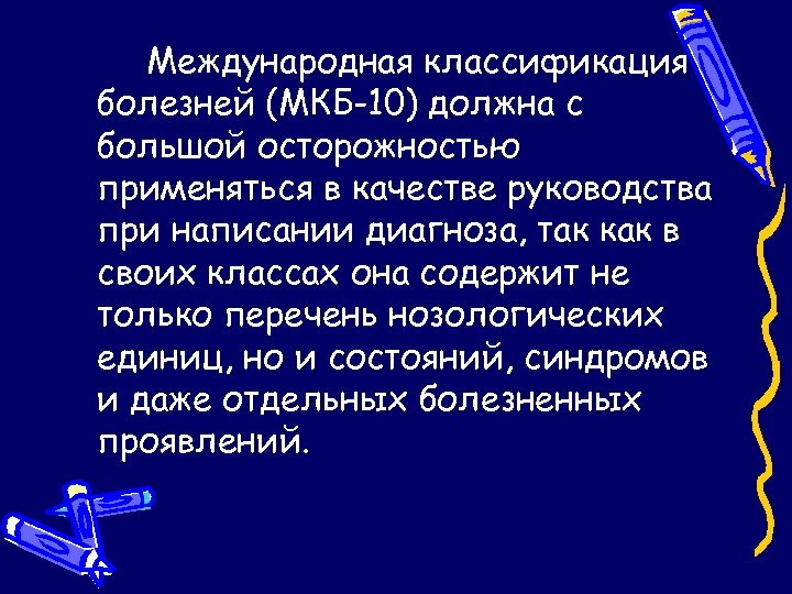 Должный 10. Нейрофиброматоз код мкб. Нейрофиброматоз мкб 10 по мкб 10. Нейрофиброматоз код по мкб 10.