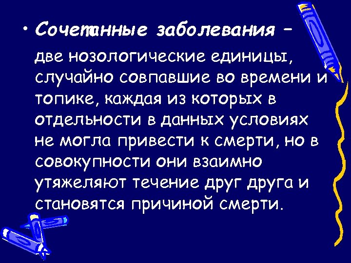 Две болезни