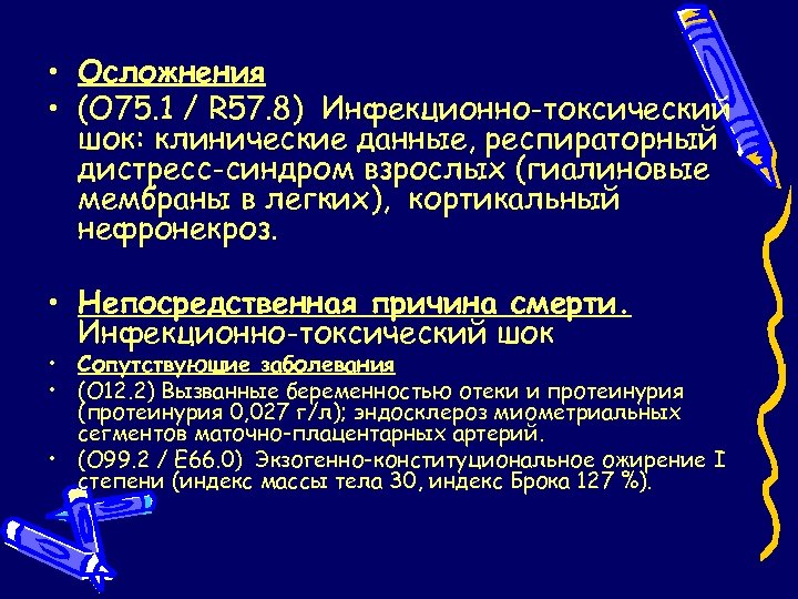 Инфекционно токсический шок клинические