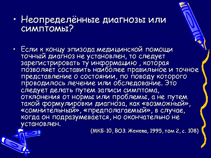 Что за диагноз. Основные положения теории диагноза. Диагноз indefinite. Диагноз undefined что это такое. Диагноз undefined что означает диагноз.