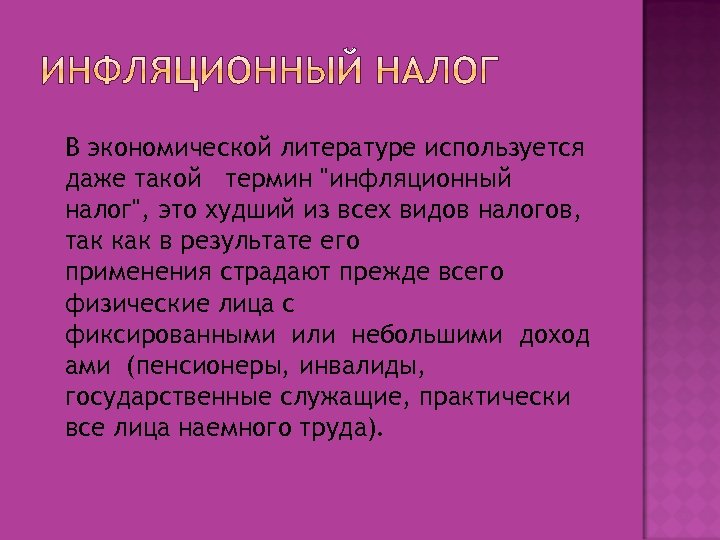 В экономической литературе используется даже такой термин 