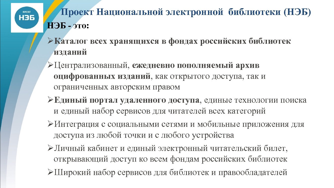 В полном объеме текст документа доступен в электронных читальных залах библиотек участников нэб