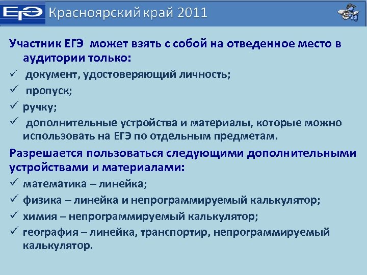 Документ удостоверяющий личность пропуск. Участник ЕГЭ может. Участнику ЕГЭ можно брать.