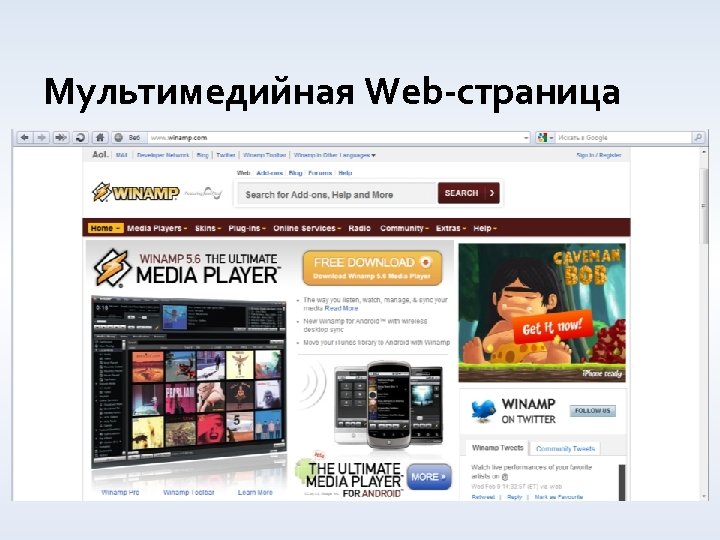 Мультимедийная Web-страница 