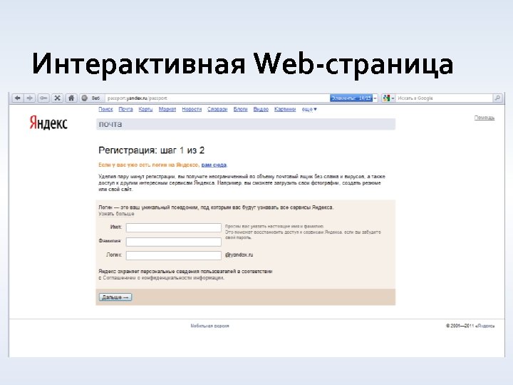 Интерактивная Web-страница 