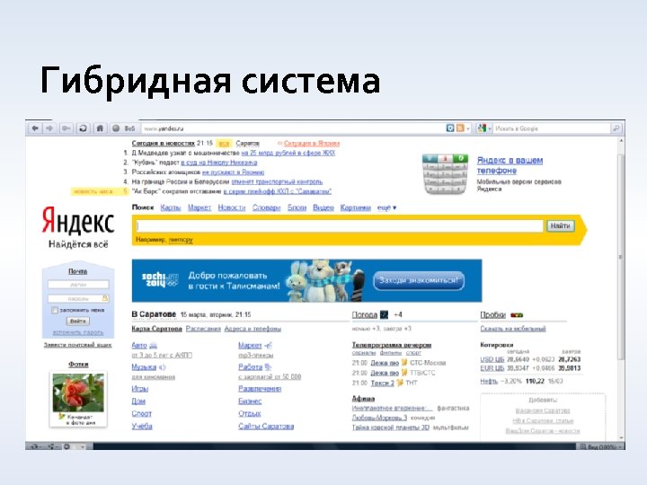 Гибридная система 