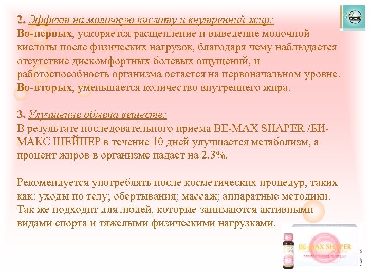 2. Эффект на молочную кислоту и внутренний жир: 2. Во-первых, ускоряется расщепление и выведение