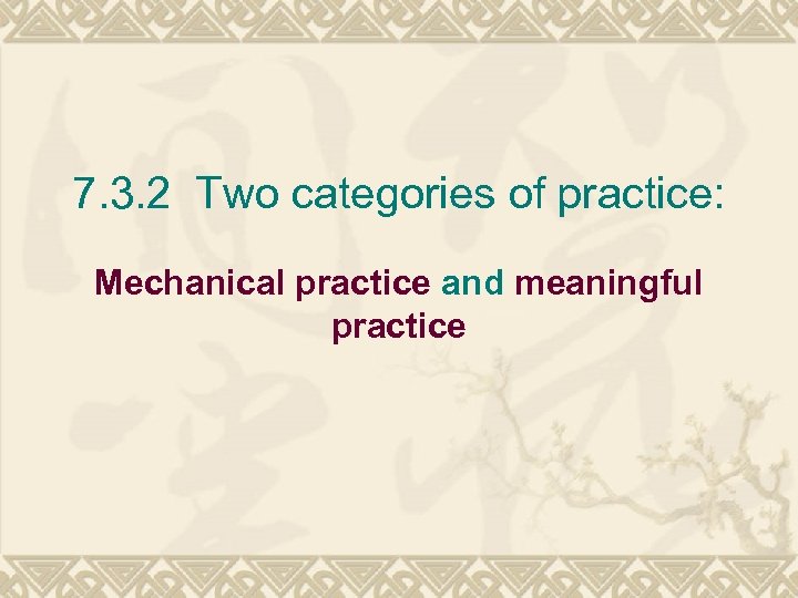 7. 3. 2 Two categories of practice: Mechanical practice and meaningful practice 