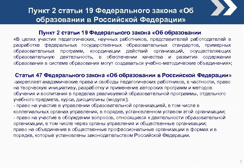 Пункт 2 статьи 19 Федерального закона «Об образовании в Российской Федерации» Пункт 2 статьи