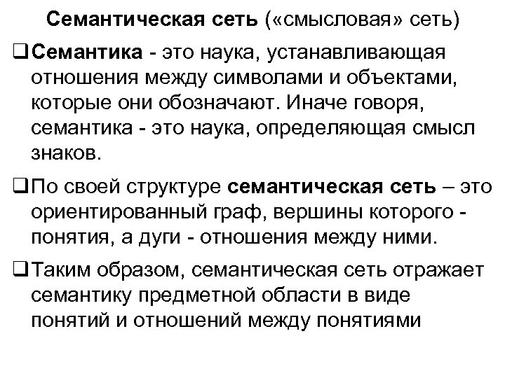 Семантика это. Семантика. Семантика наука. Семантический это. Семантика это простыми словами.