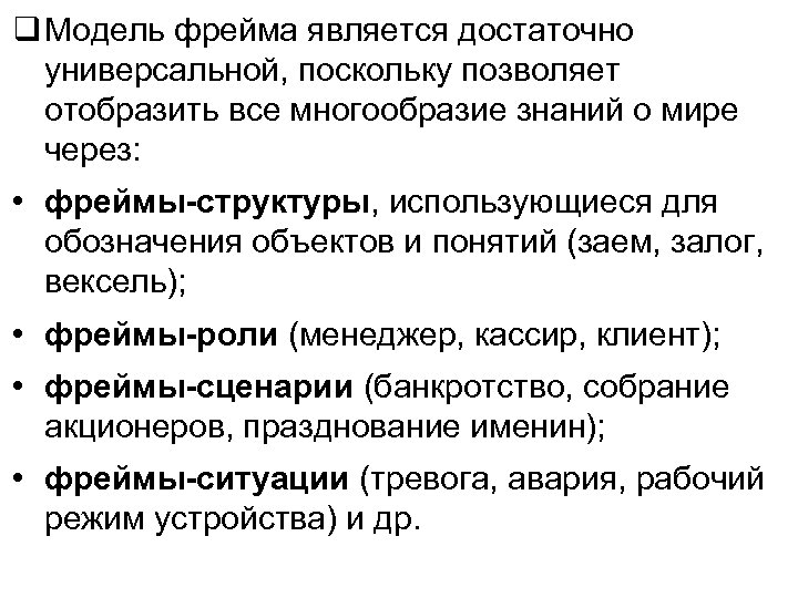 Модель фрейма. Фреймовая модель квартиры. Миелит фреймовая модель. Фреймовая модель для мебели.